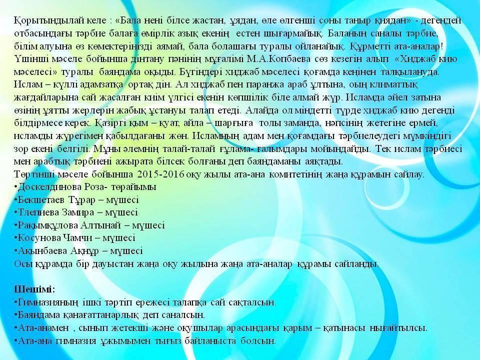 Атаналарға
