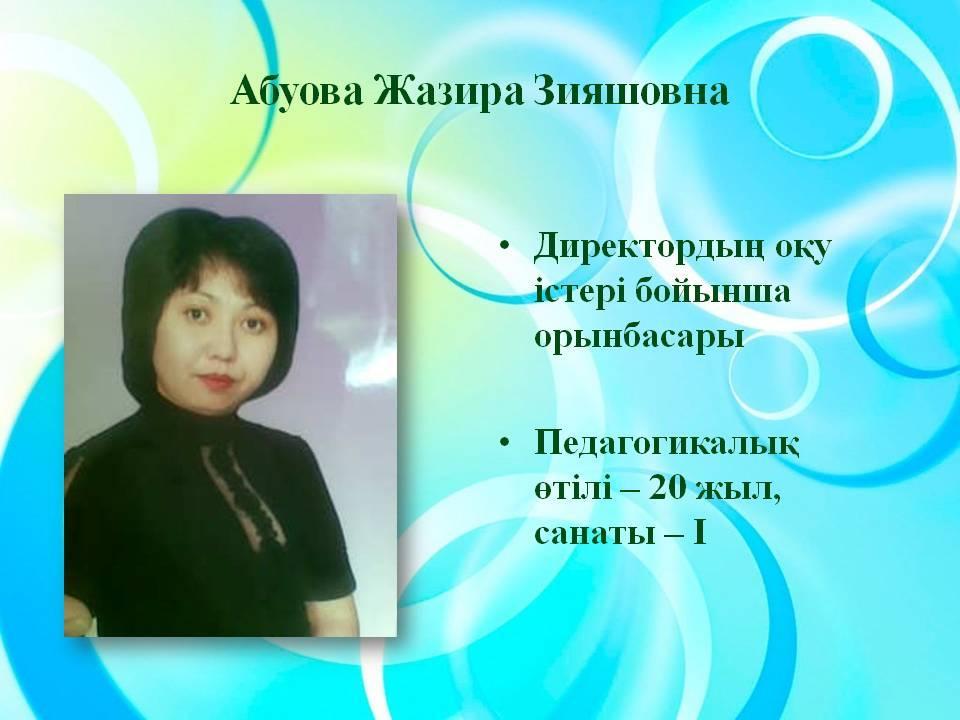 Мектеп әкімшілігі