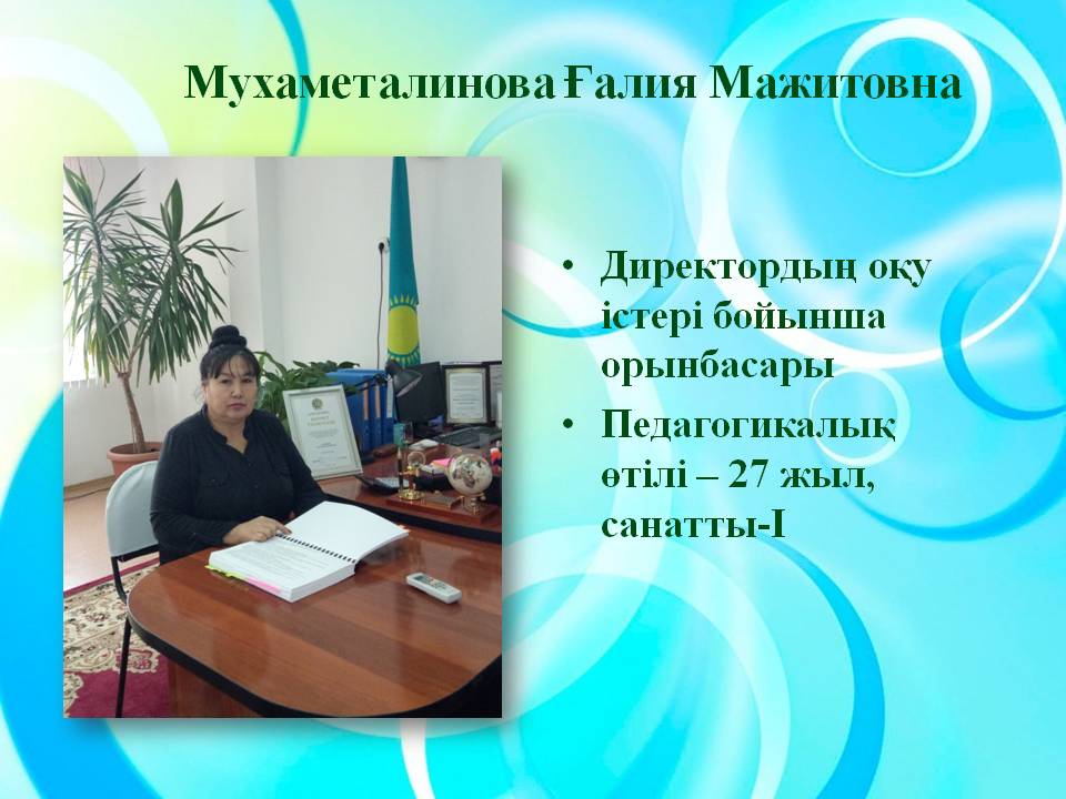 Мектеп әкімшілігі