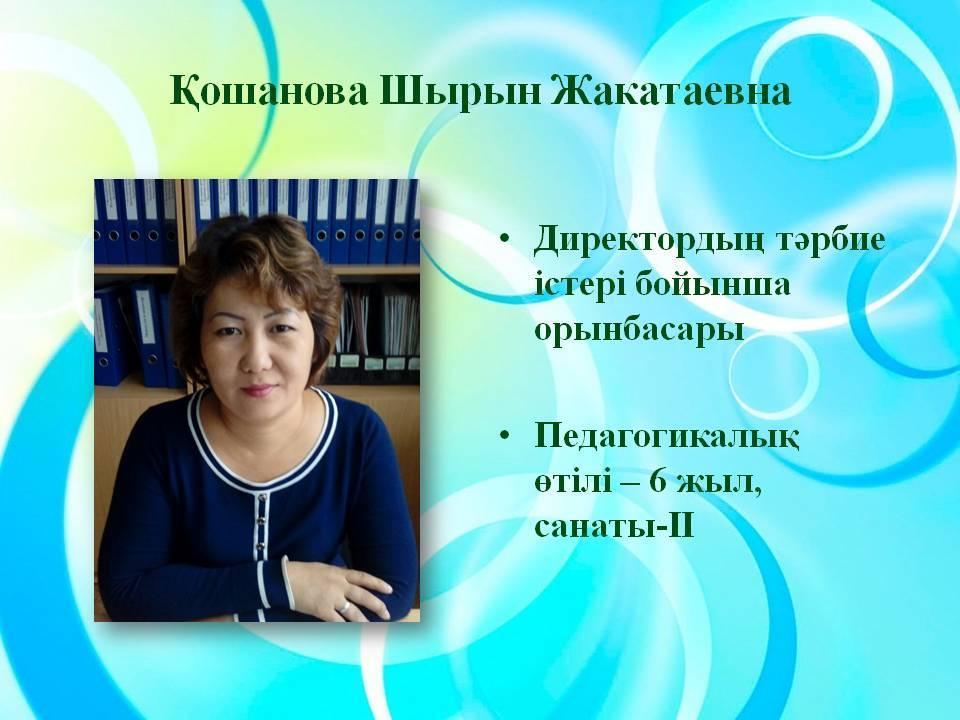 Мектеп әкімшілігі