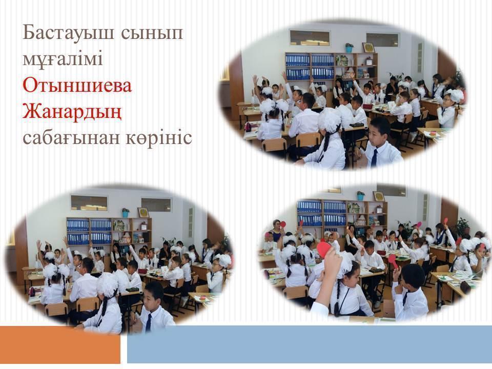 Облыстық семинар сабақтардан көрініс