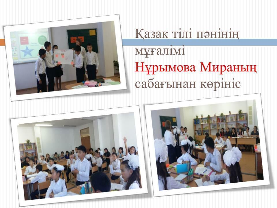Облыстық семинар сабақтардан көрініс