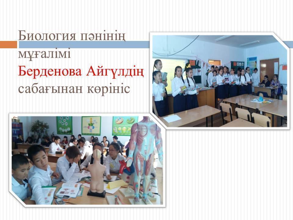 Облыстық семинар сабақтардан көрініс