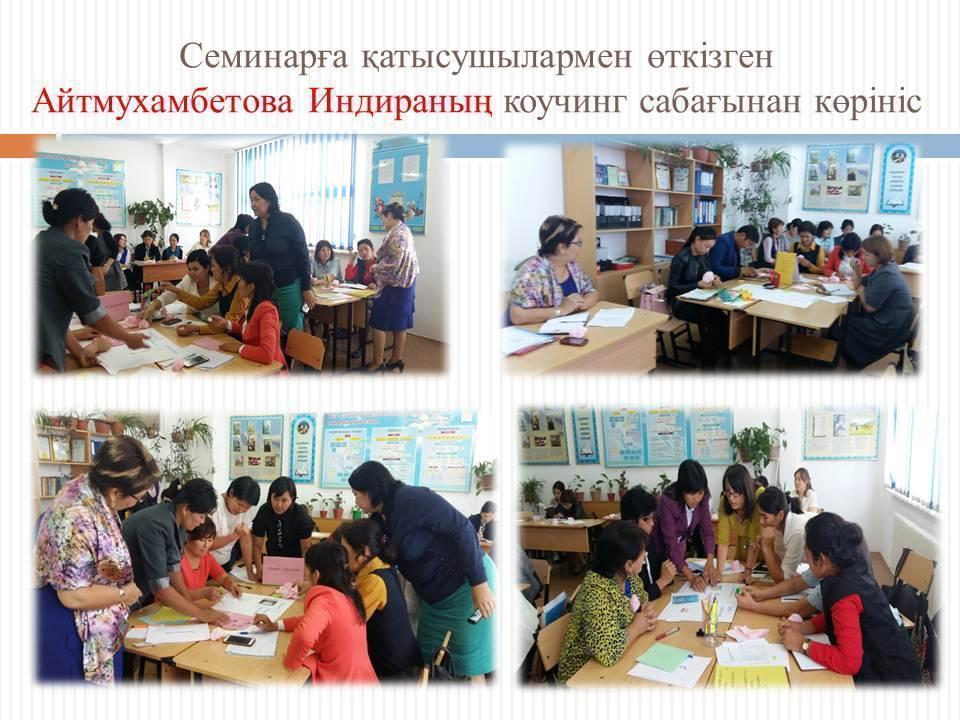 Облыстық семинар сабақтардан көрініс