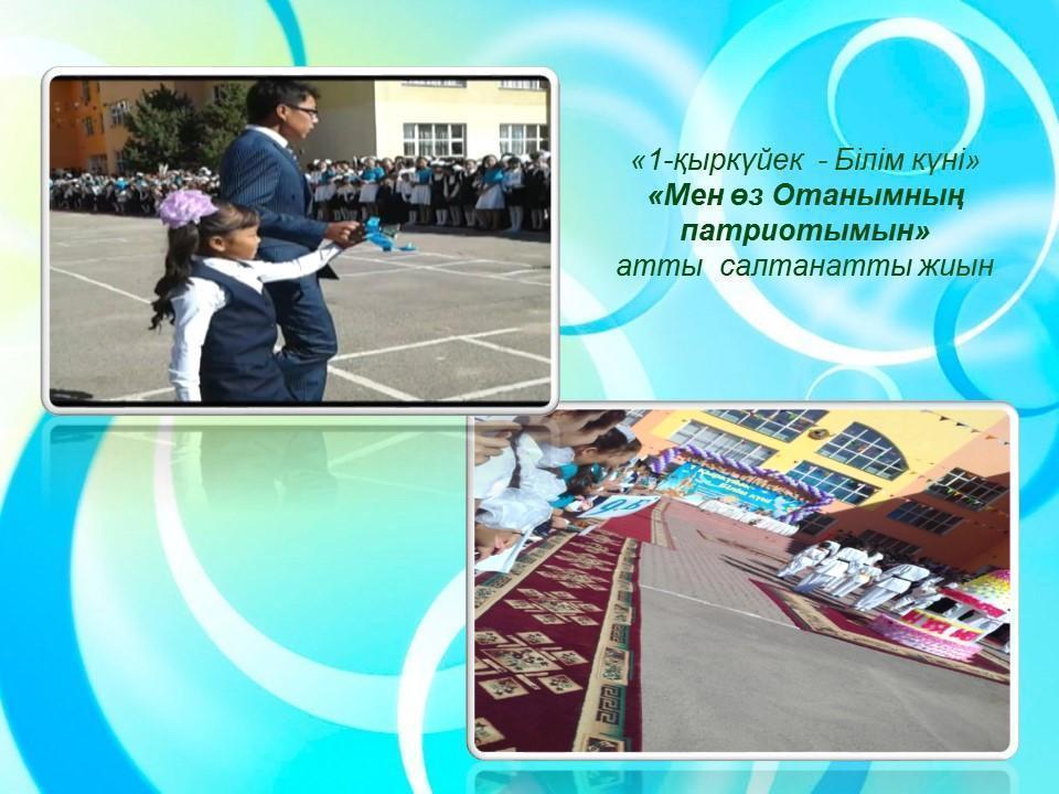 1-қыркүйек Білім күні