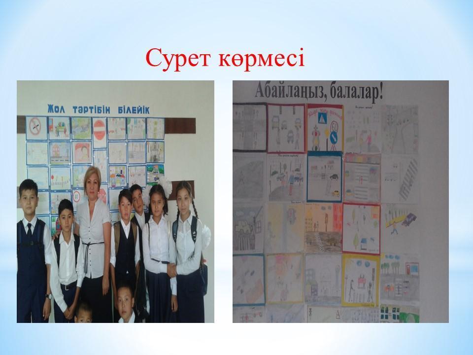 Сурет көрмесі
