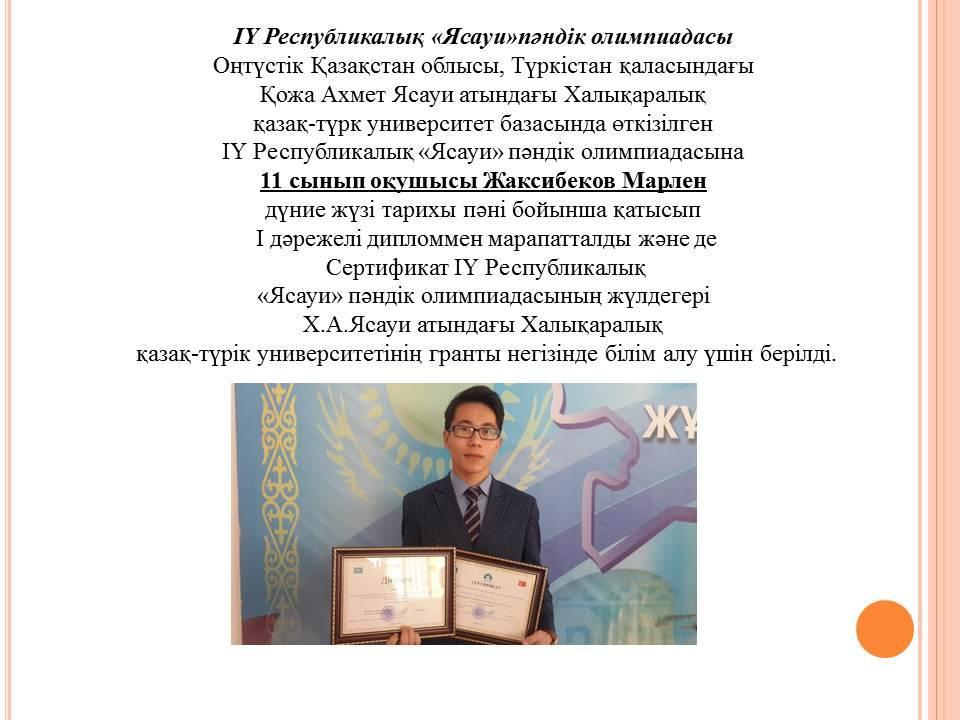 2016-2017 оқу жылындағы Дарынды балалармен жұмыс есебі 