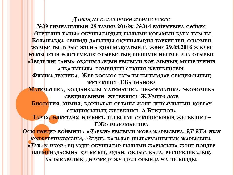 2016-2017 оқу жылындағы Дарынды балалармен жұмыс есебі