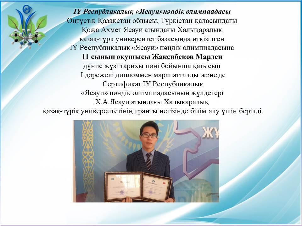 2016-2017 оқу жылындағы олимпиада көрсеткіштері 