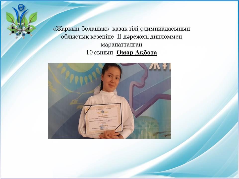 2016-2017 оқу жылындағы олимпиада көрсеткіштері 