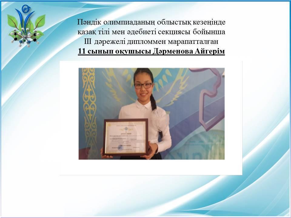 2016-2017 оқу жылындағы олимпиада көрсеткіштері 