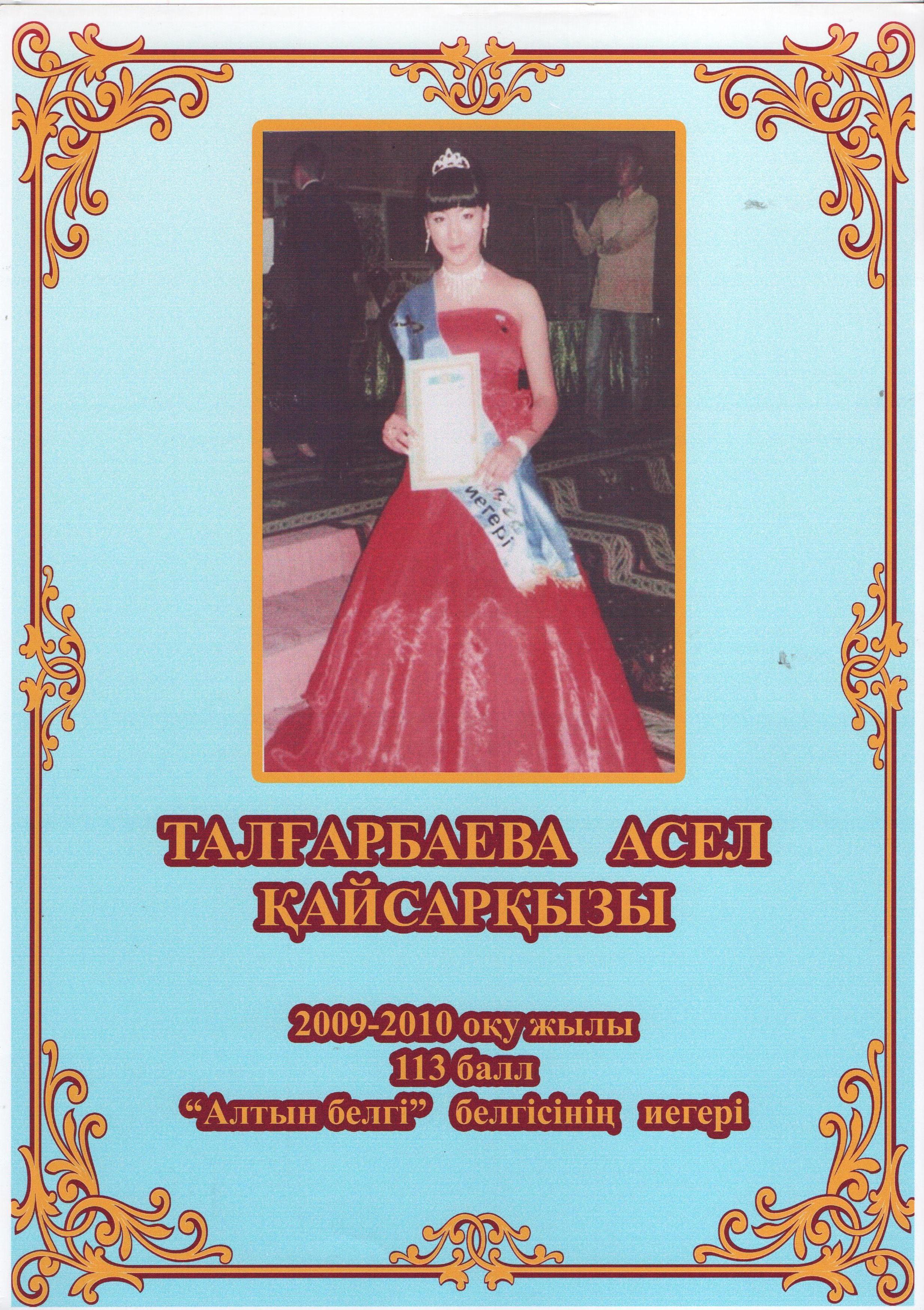 Алтын белгі иегерлері