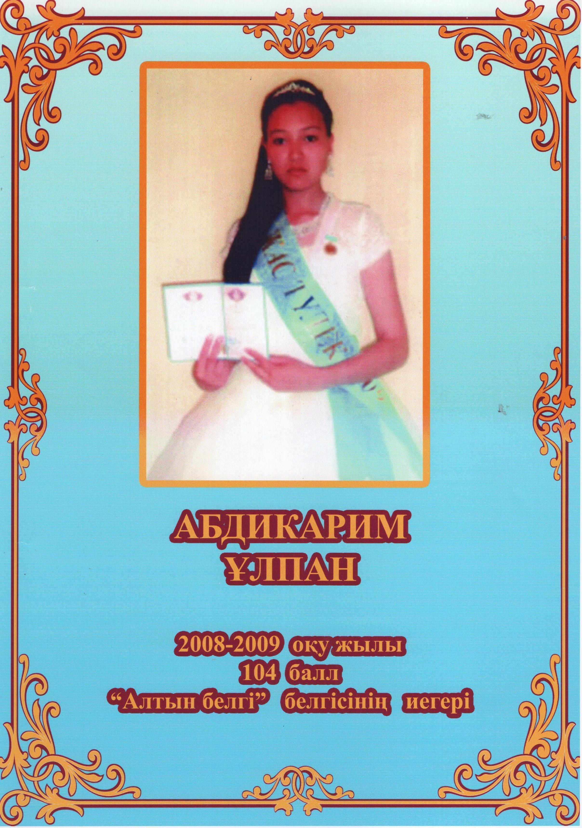 Алтын белгі иегерлері