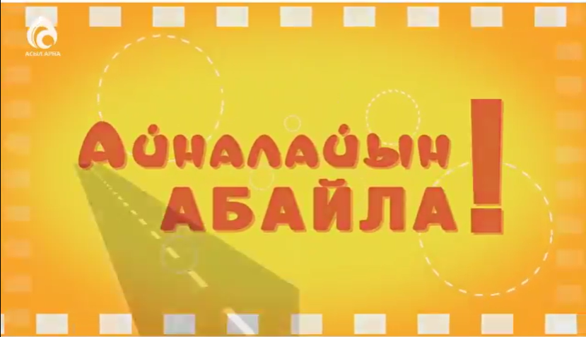 2020 жылғы 22 қыркүйекте бүкіл ел бойынша «Қауіпсіз мектеп автобусы» республикалық акциясы басталады.