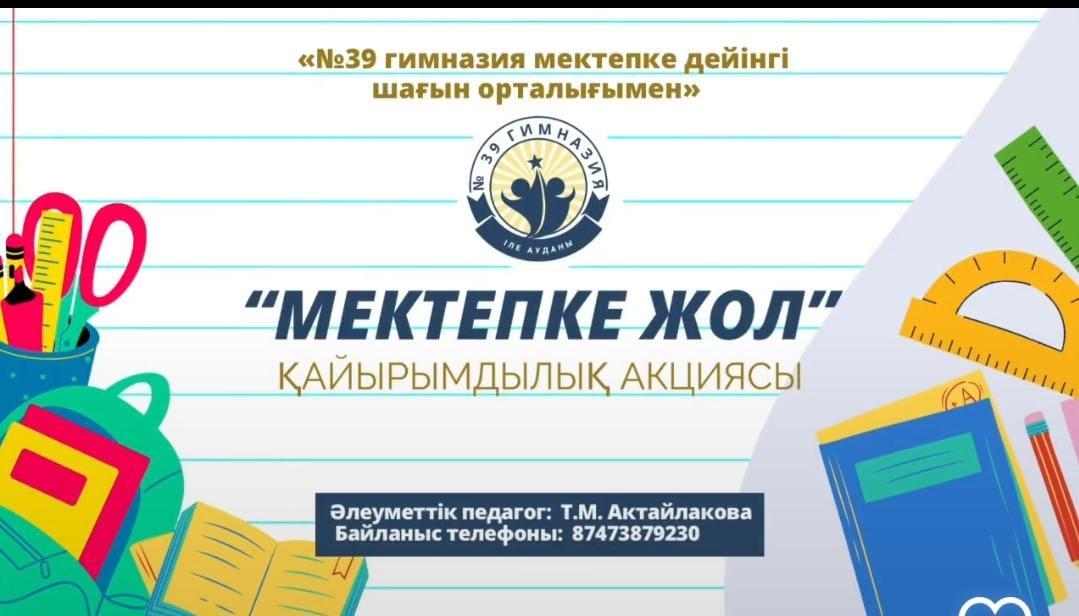 Қайырымдылық акциясы