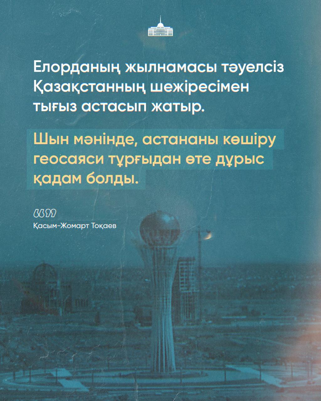 Астана күні