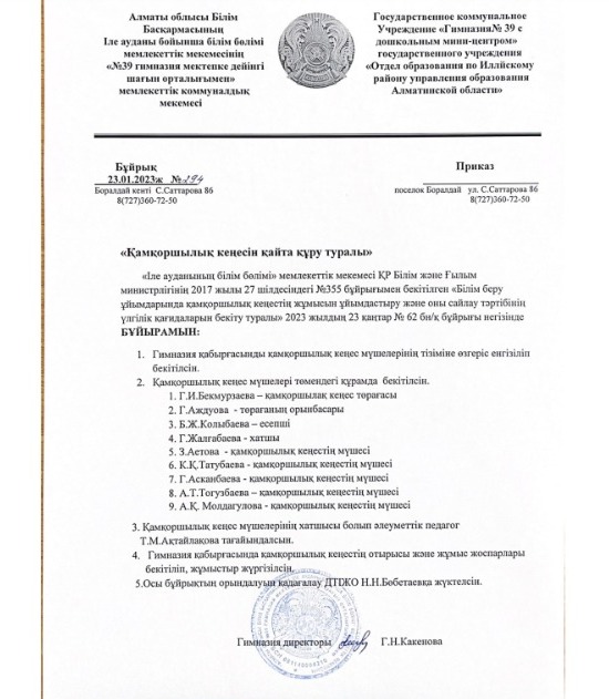Қамқоршылық кеңес