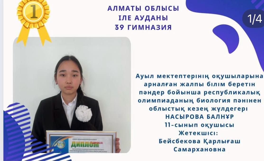 Құттықтаймыз!