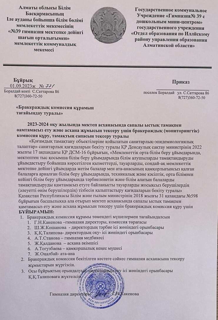 Бракераж жұмысын ұйымдастыру
