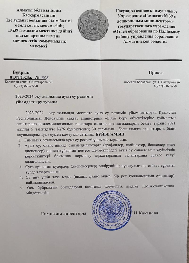 Ауыз су режимін ұйымдастыру туралы бұйрық