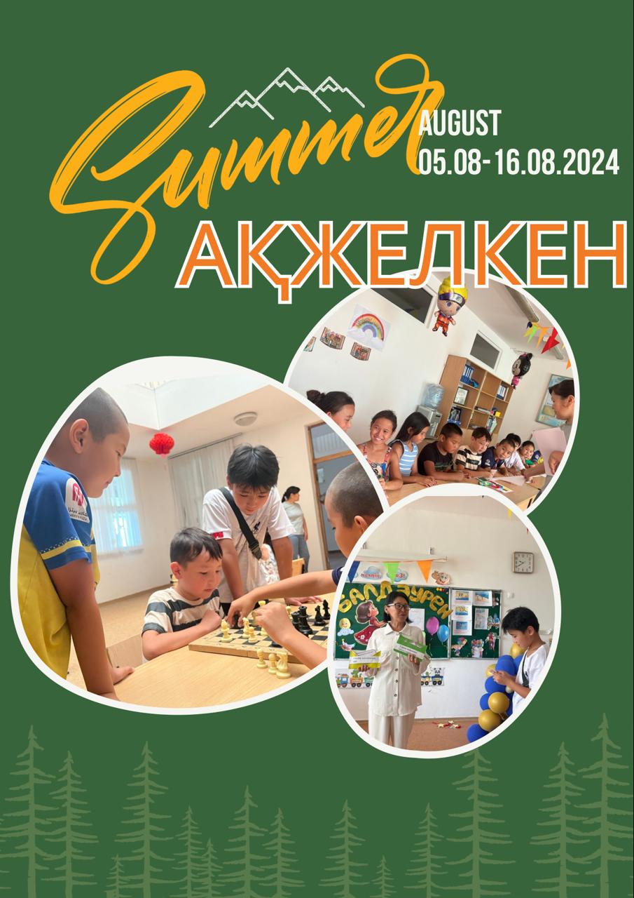 V- ауысым. "Ақжелкен" мектеп жанындағы ойын-сауық алаңы