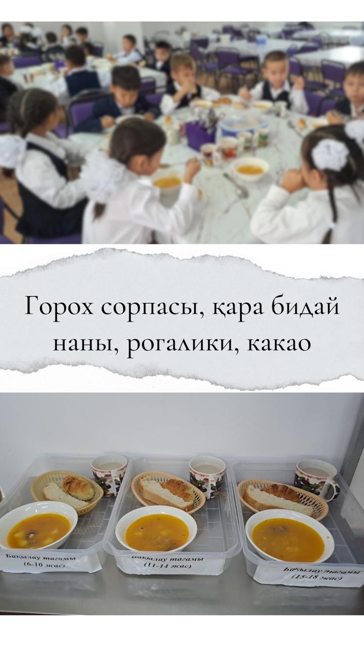 Ас мәзірі