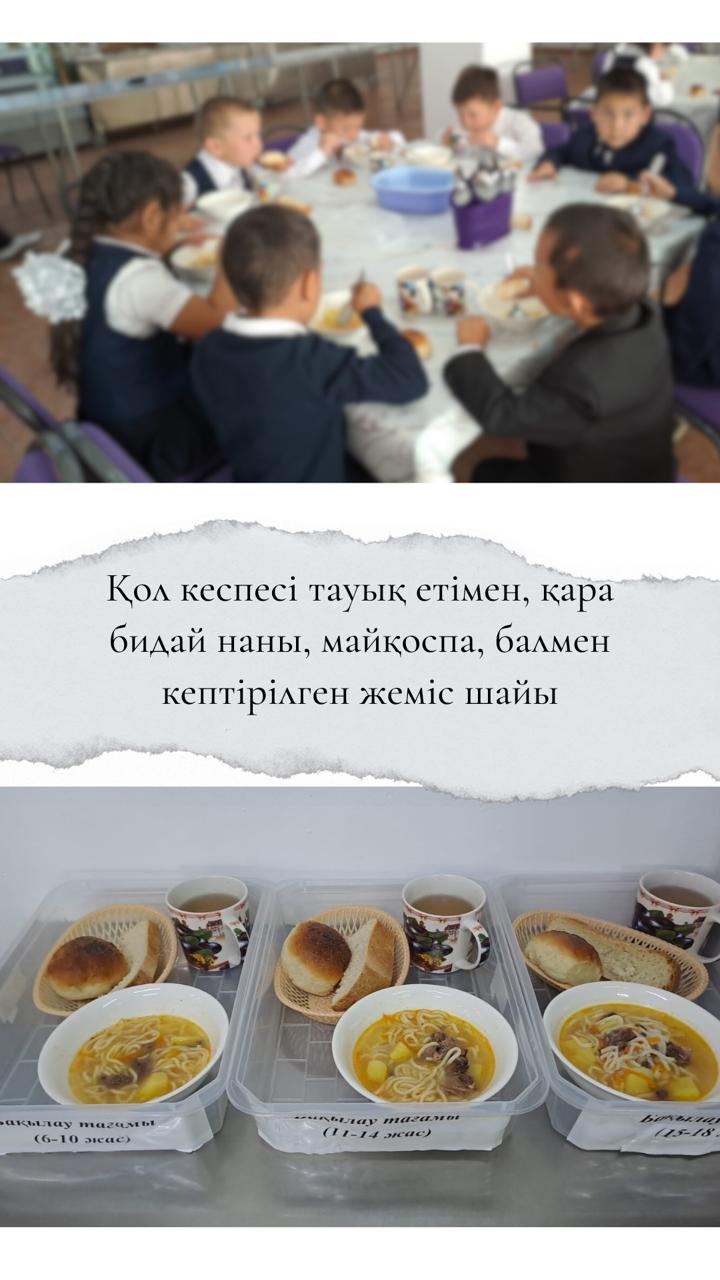 Ас мәзірі