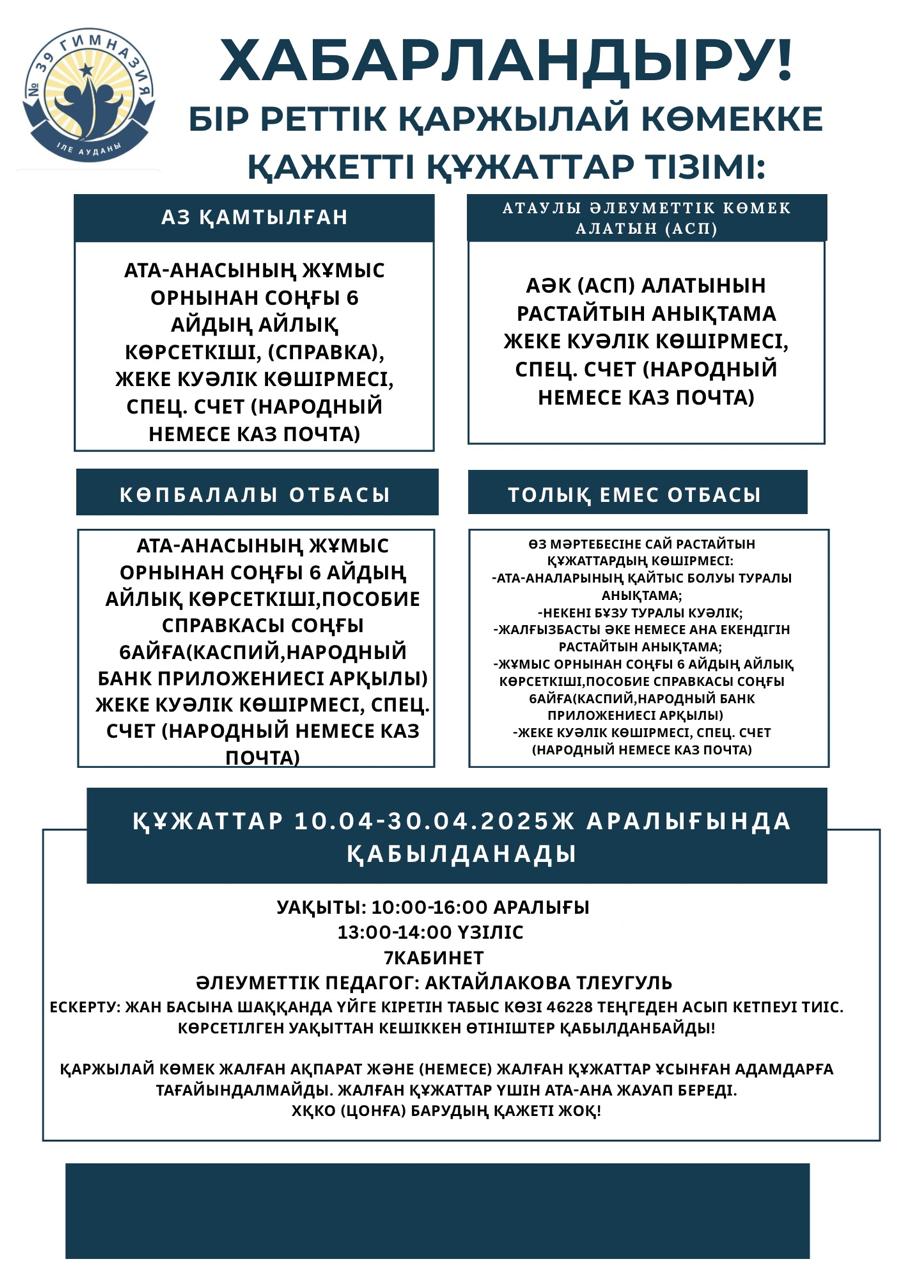 Хабарландыру!