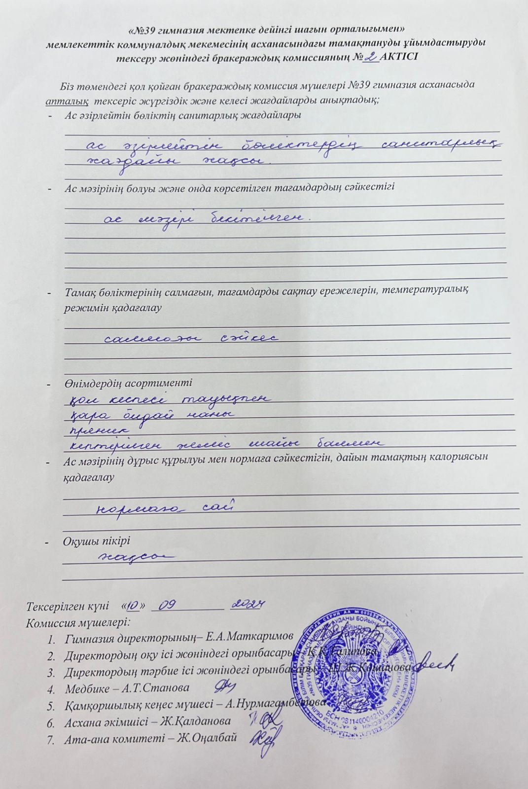 Бракераждық комиссия актісі