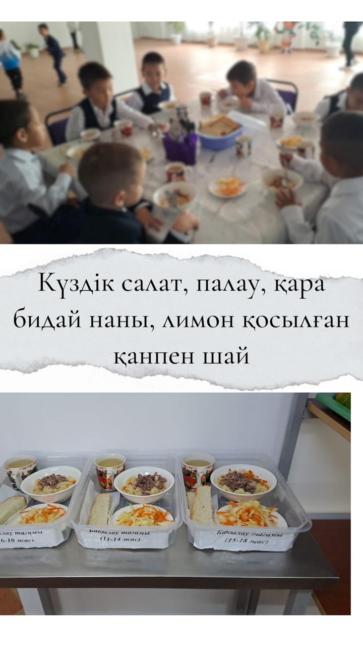 Ас мәзірі