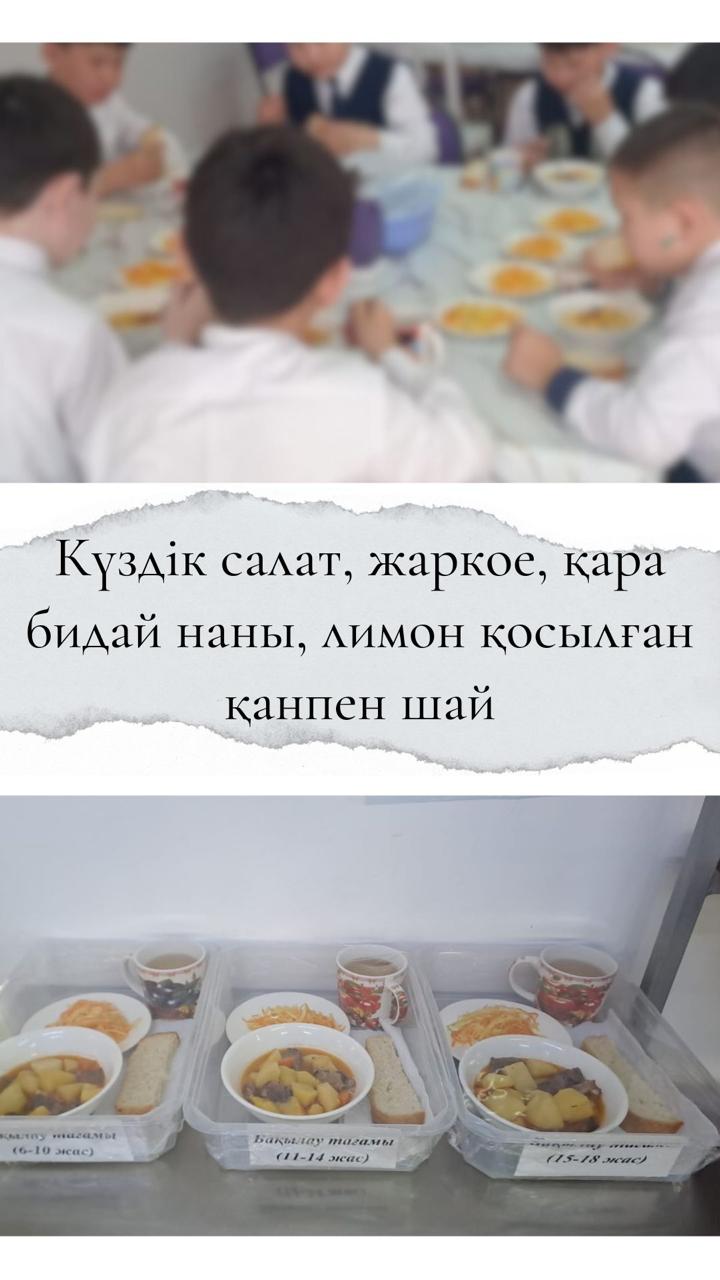 Ас мәзірі