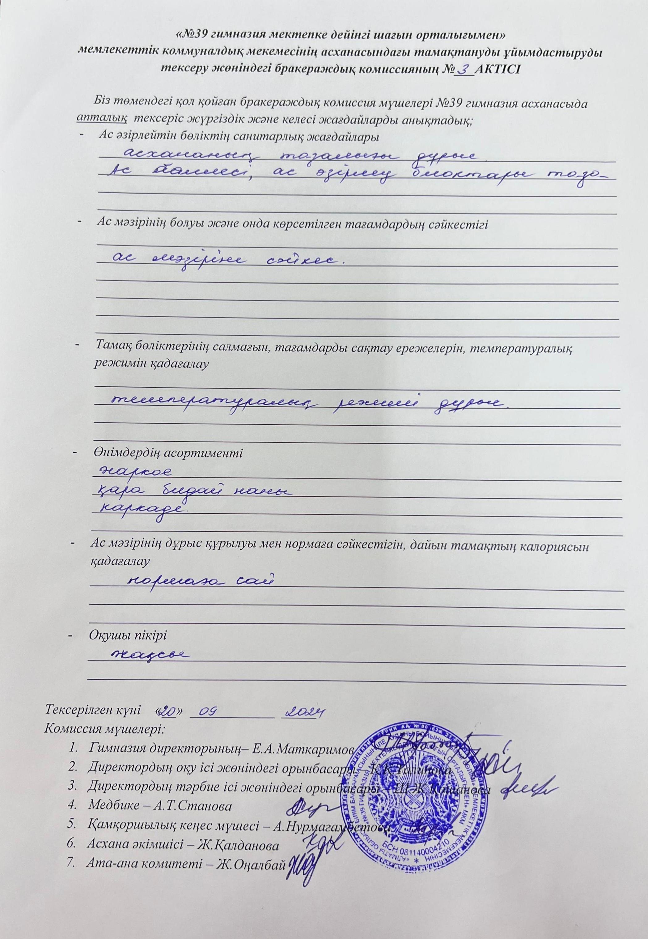 Брокераждық комиссияның актсі