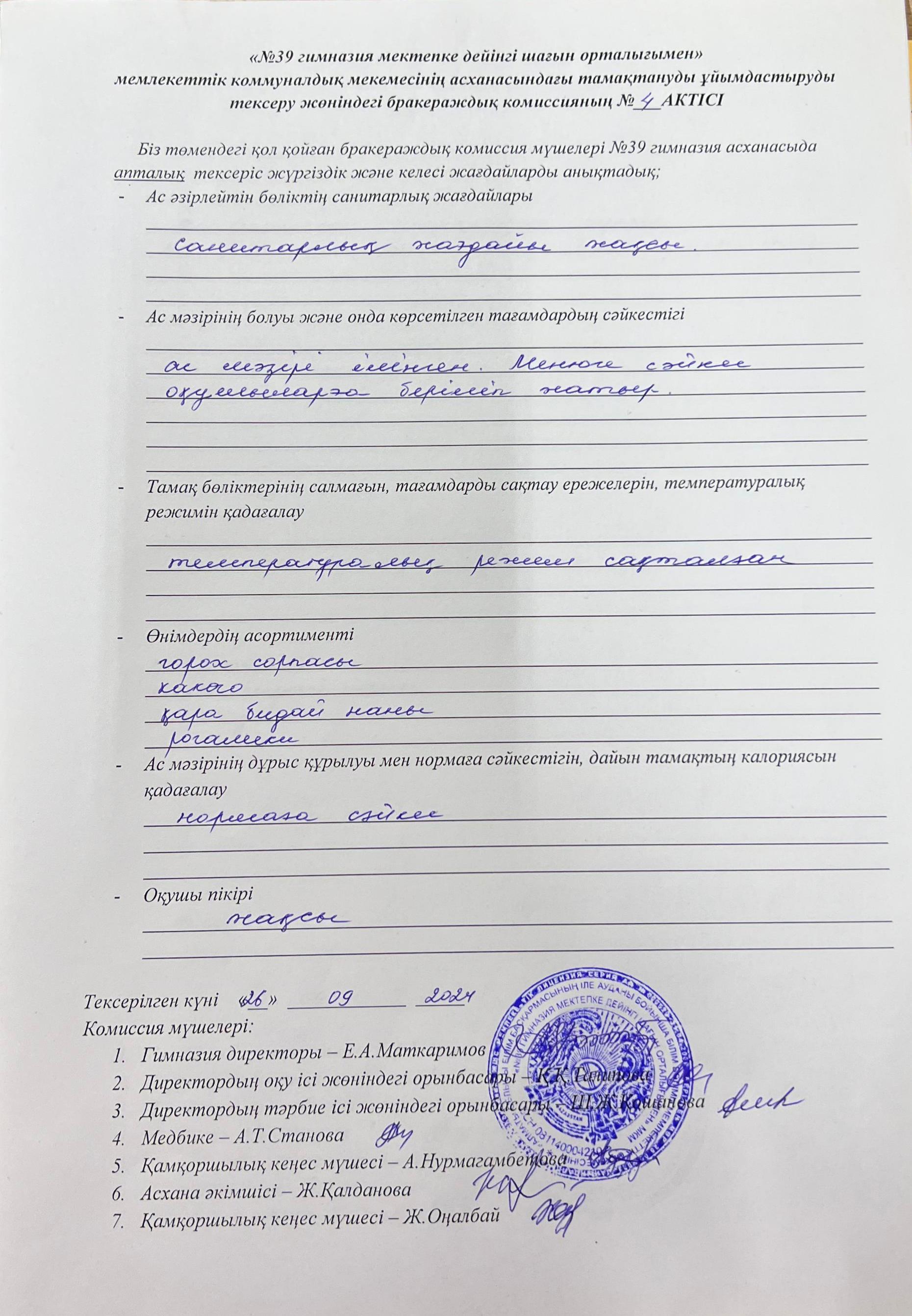 Брокераждық комиссияның актсі