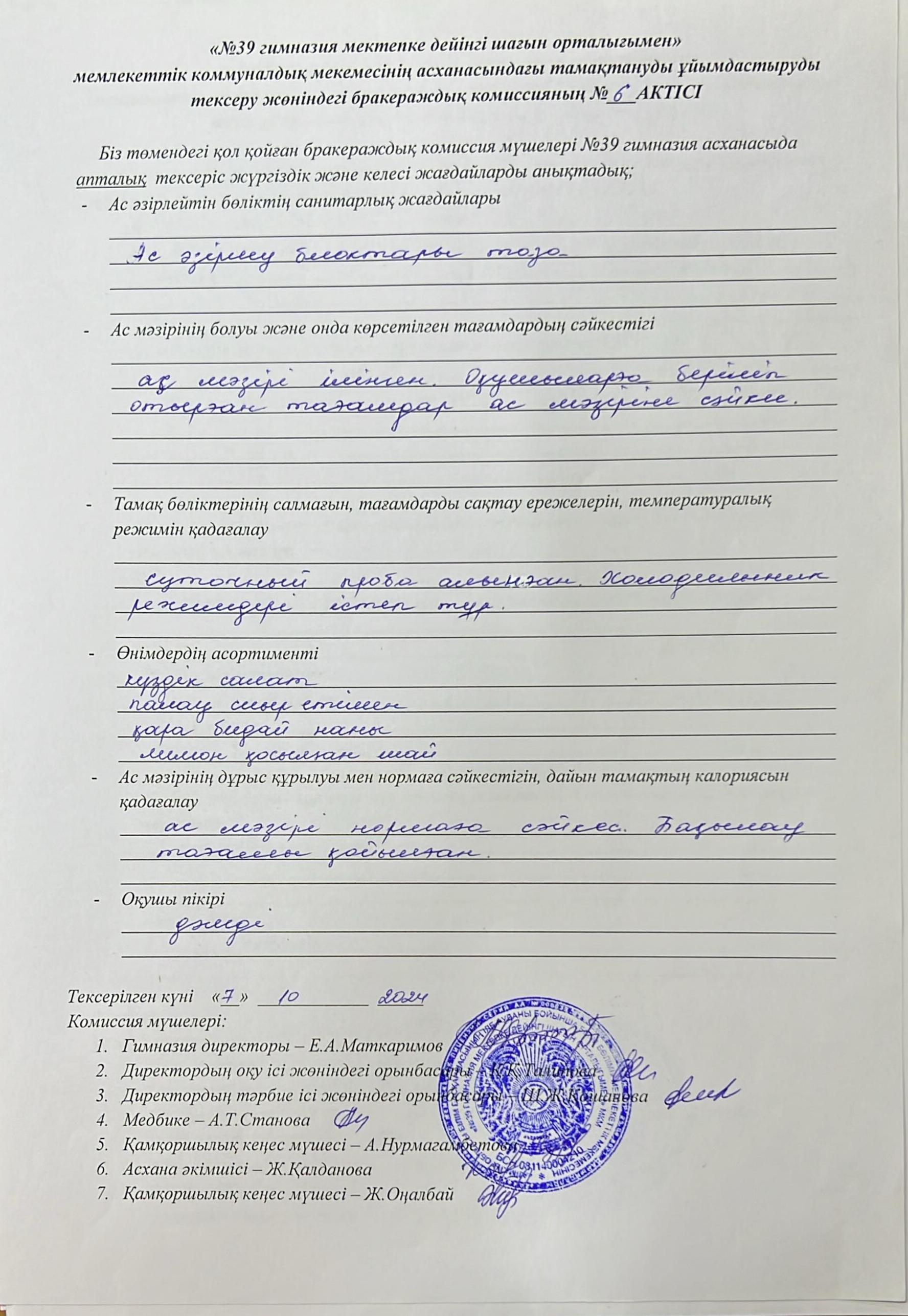 Брокераждық комиссияның актсі