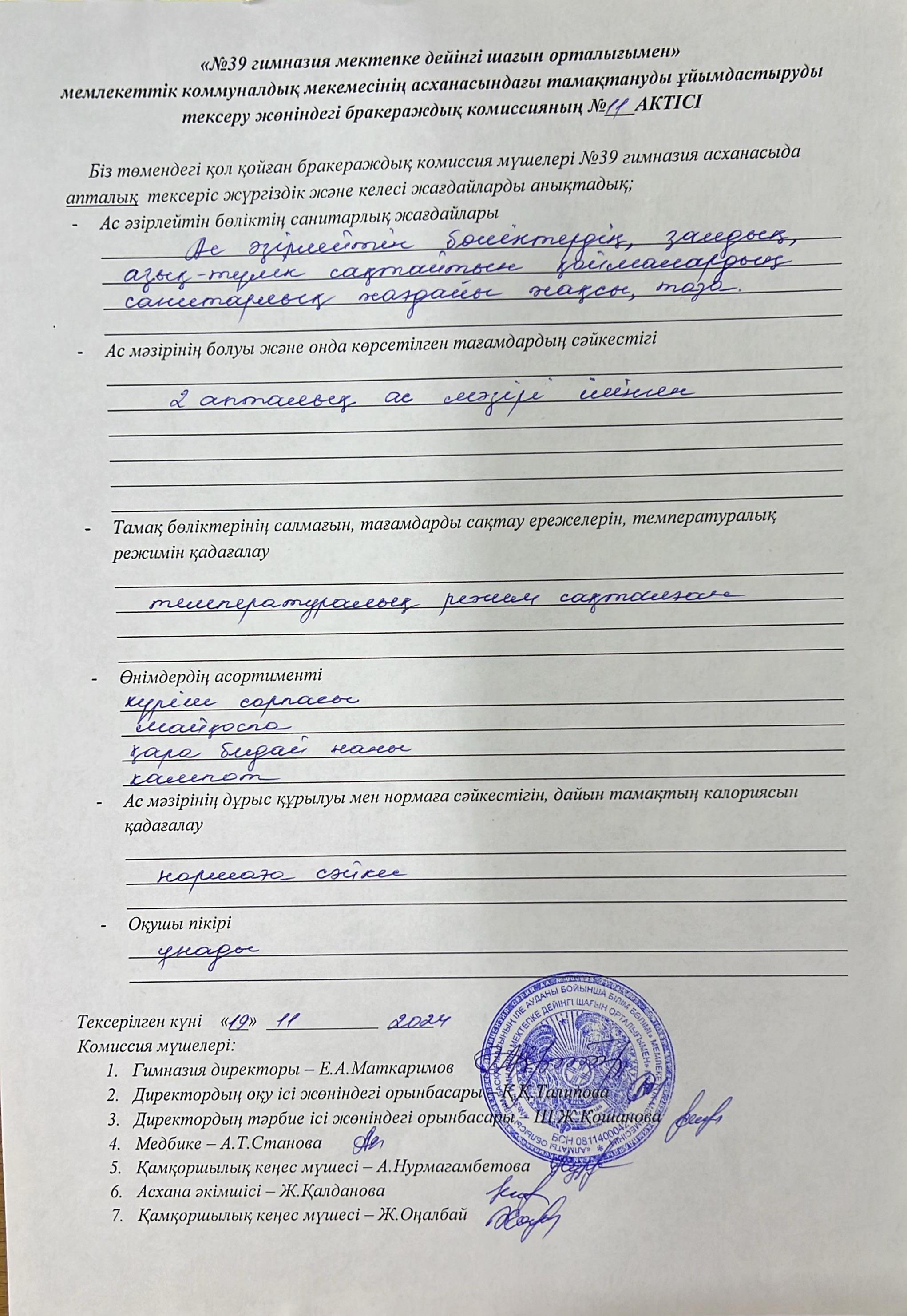 Брокераждық комиссияның актсі