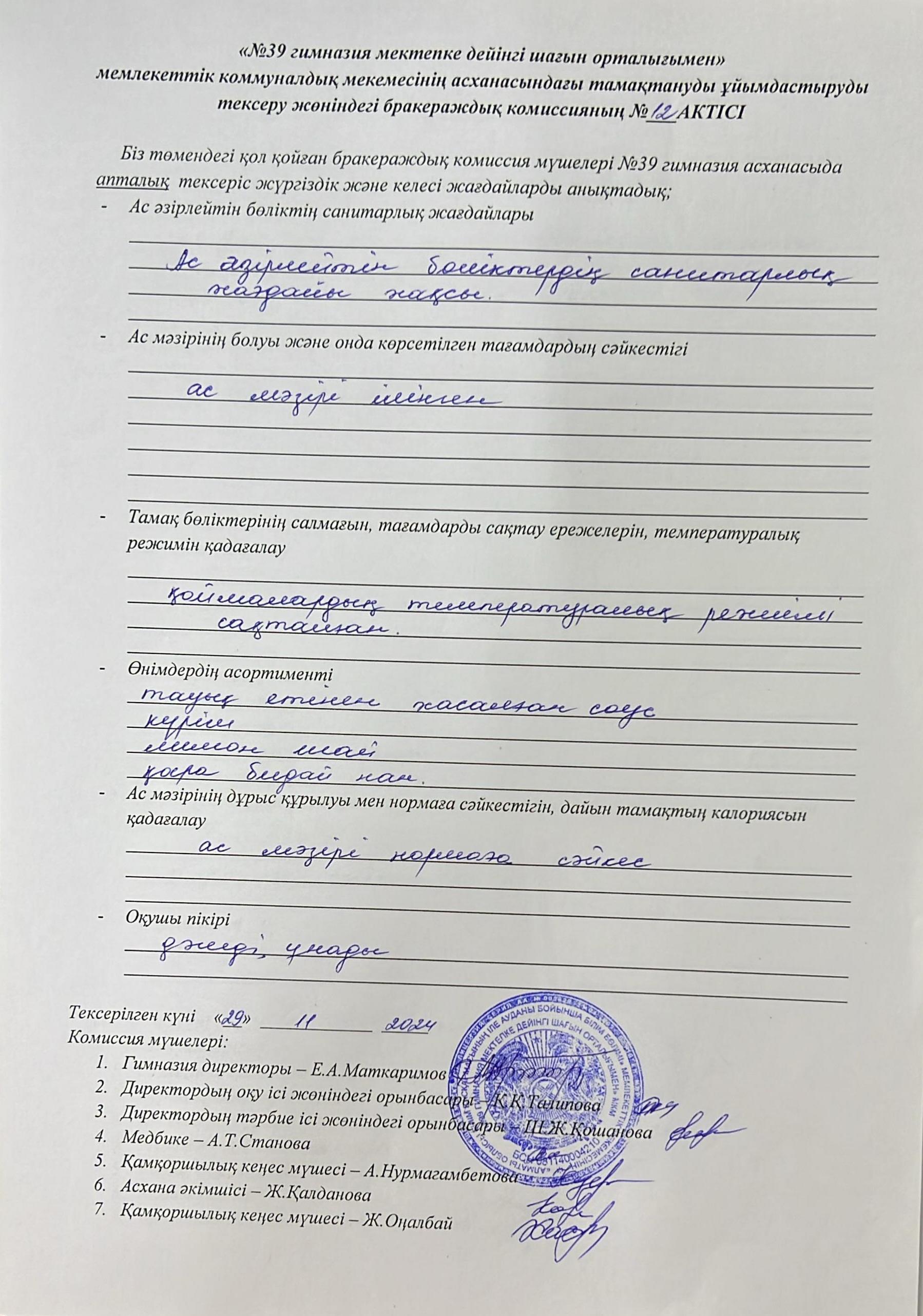 Брокераждық комиссияның актсі