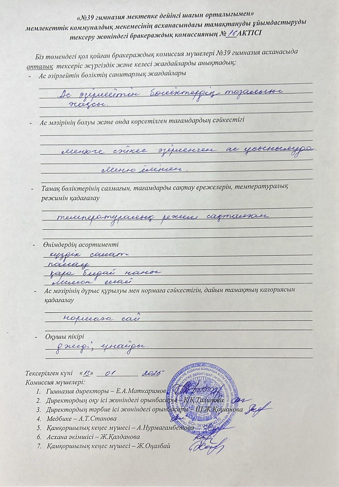 Брокераждық комиссияның актсі