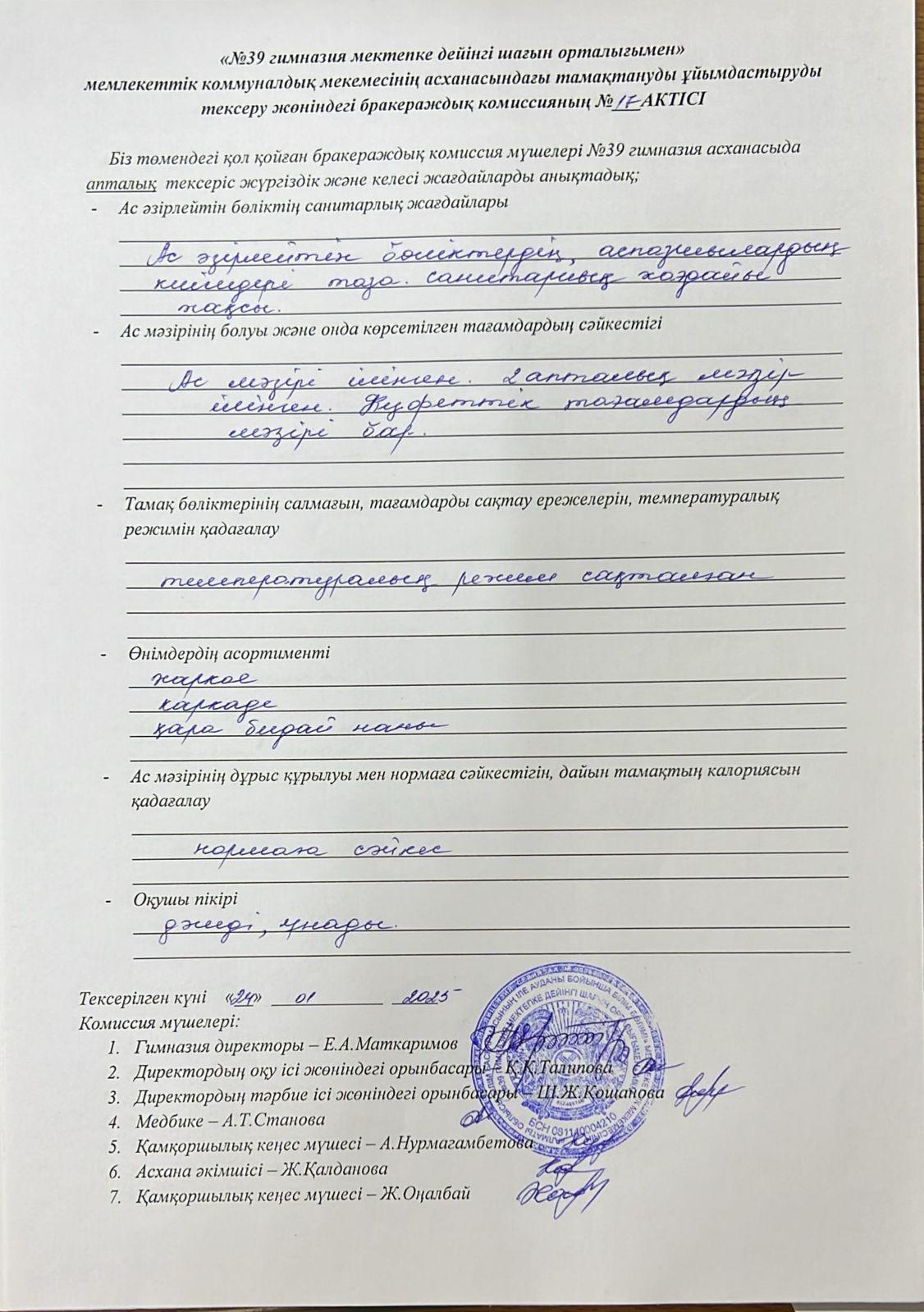 Брокераждық комиссияның актсі