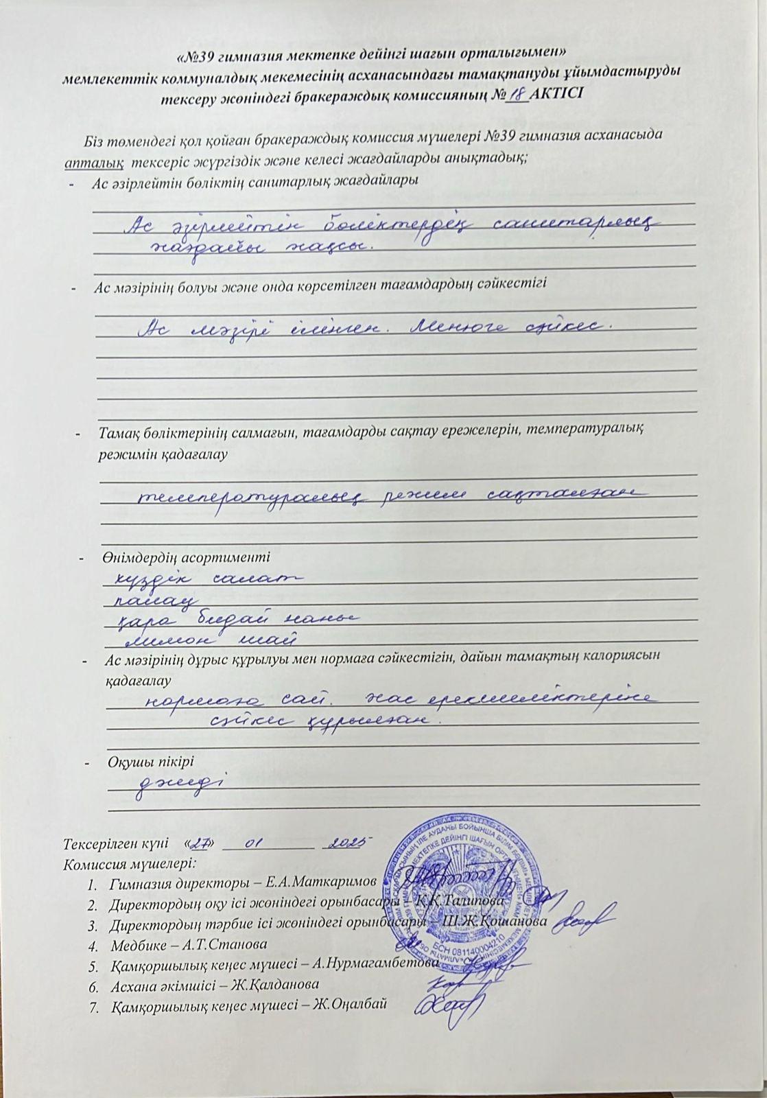 Брокераждық комиссияның актсі