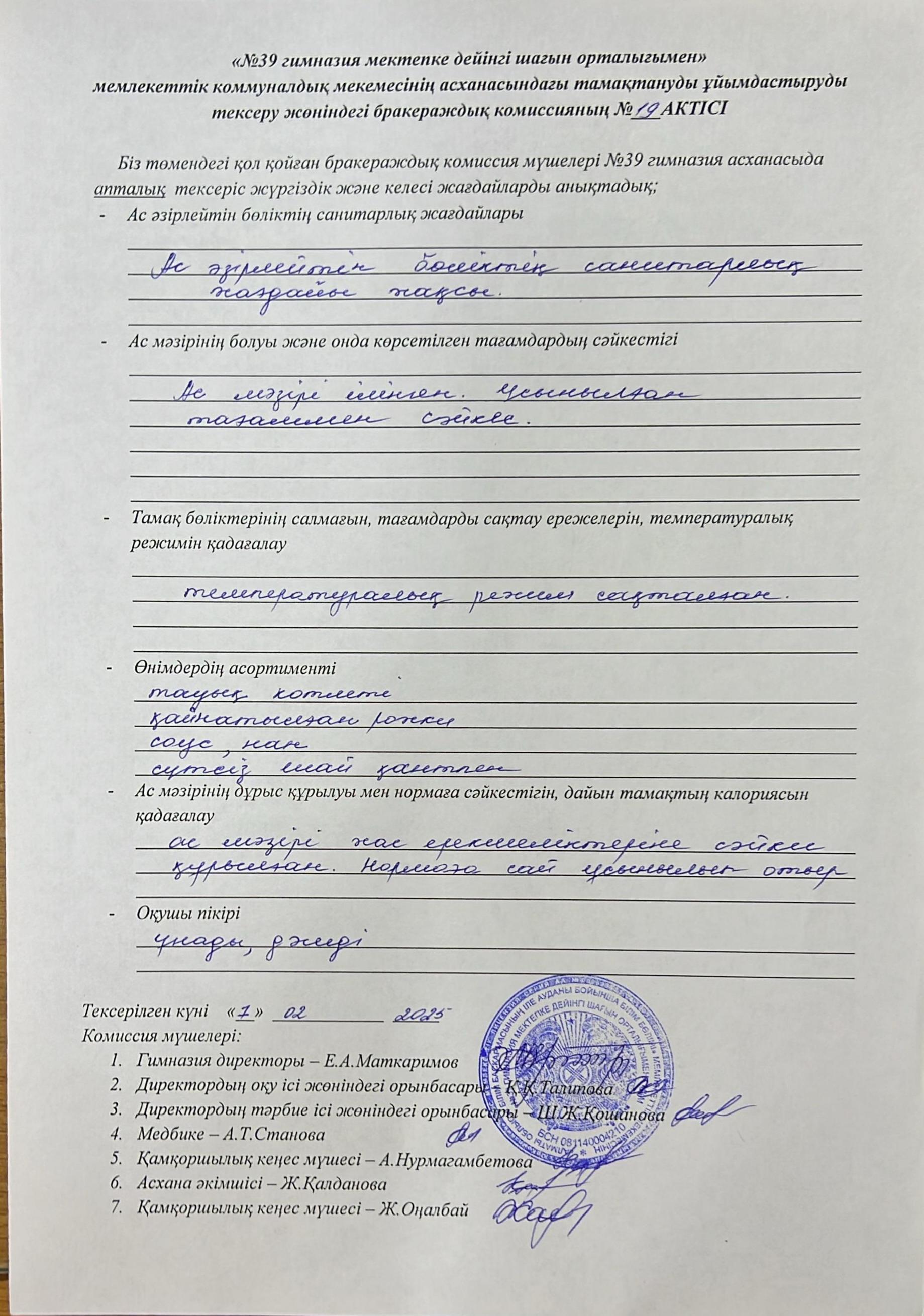 Брокераждық комиссияның актсі