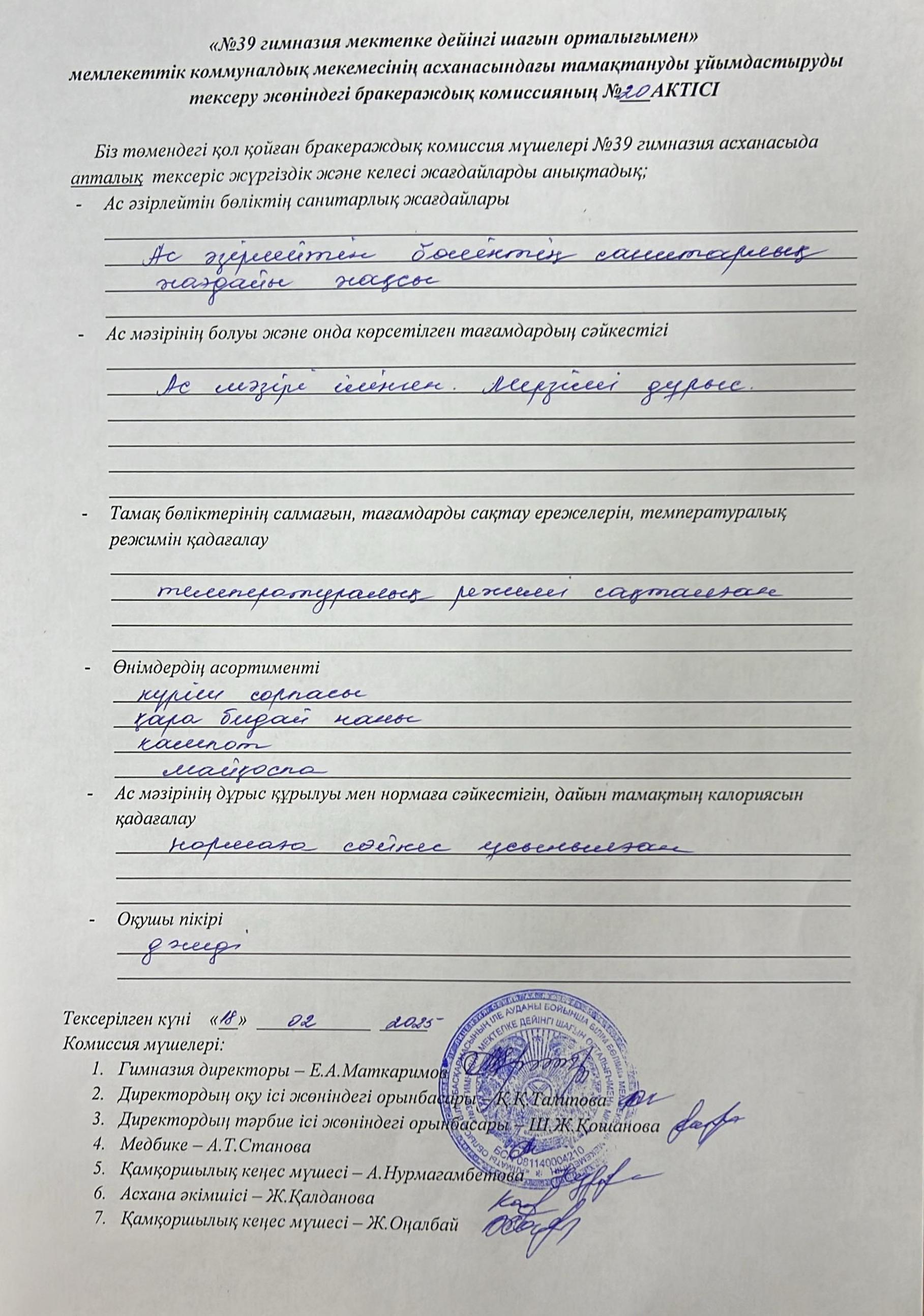 Брокераждық комиссияның актсі