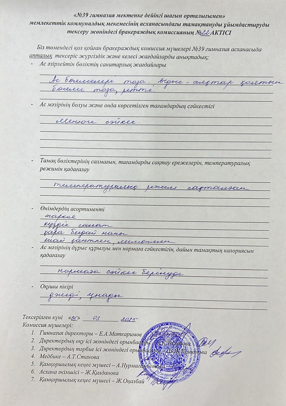 Брокераждық комиссияның актсі