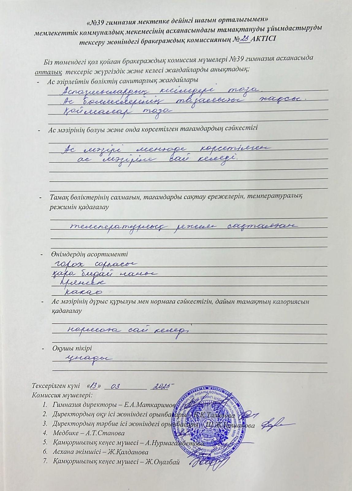Брокераждық комиссияның актсі