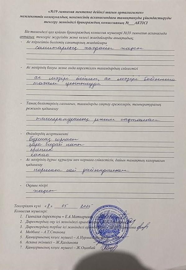 Брокераждық комиссияның актсі