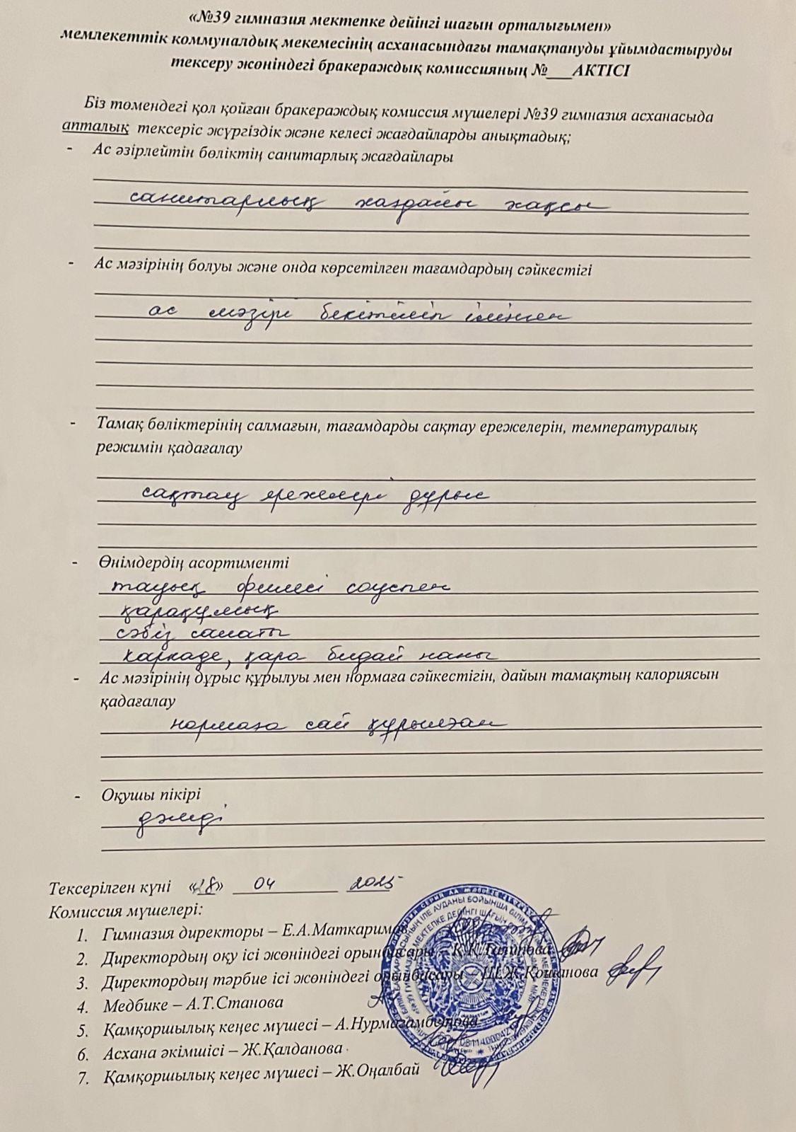 Брокераждық комиссияның актсі
