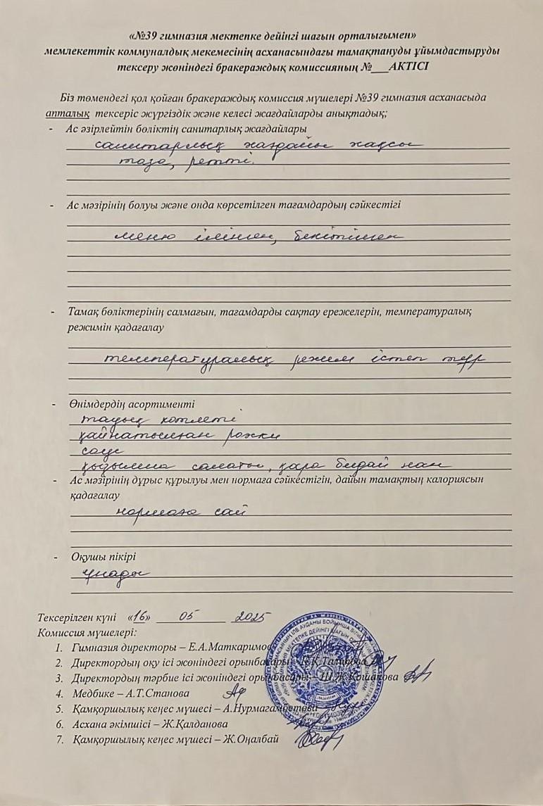 Брокераждық комиссияның актсі