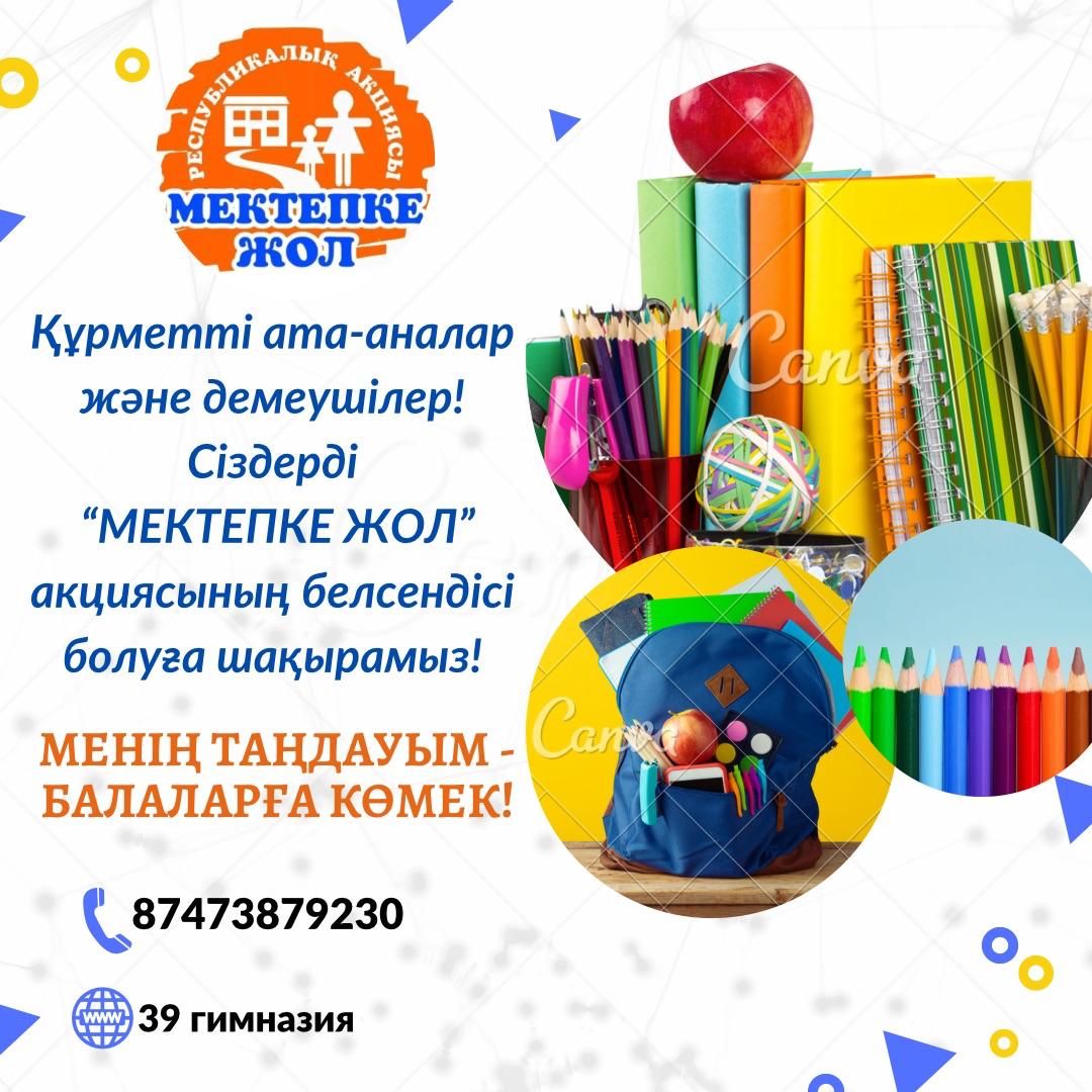 Хабарландыру!