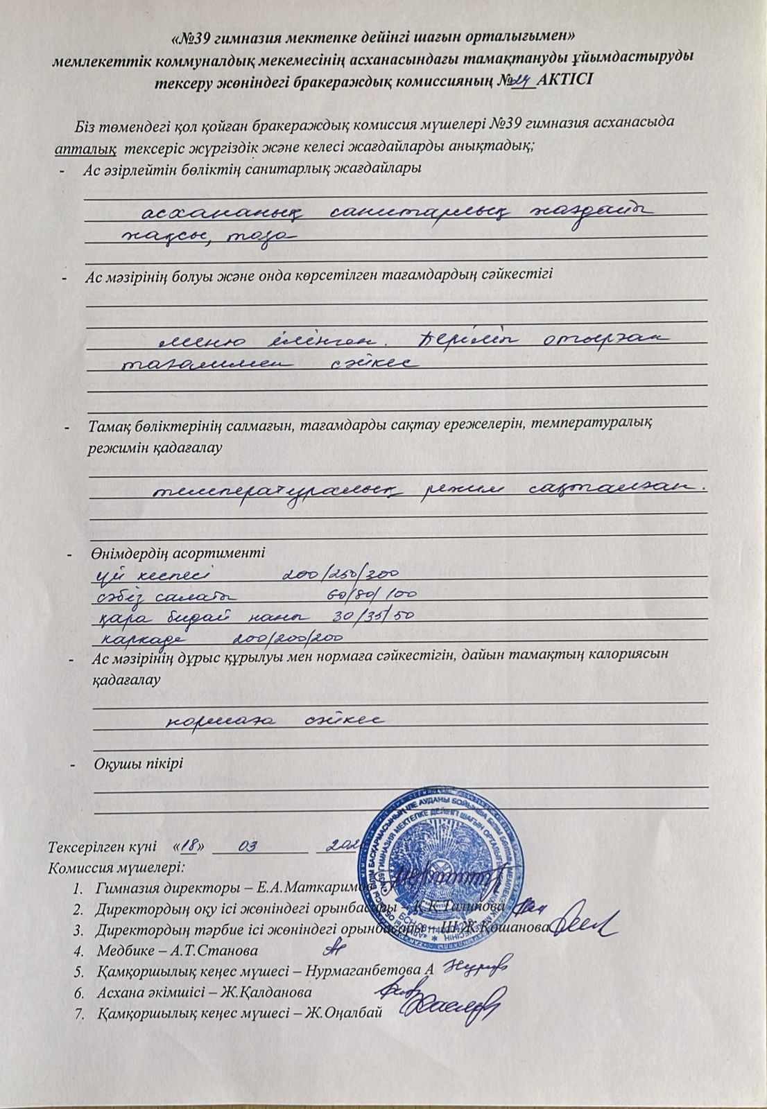 Брокераждық комиссияның актсі