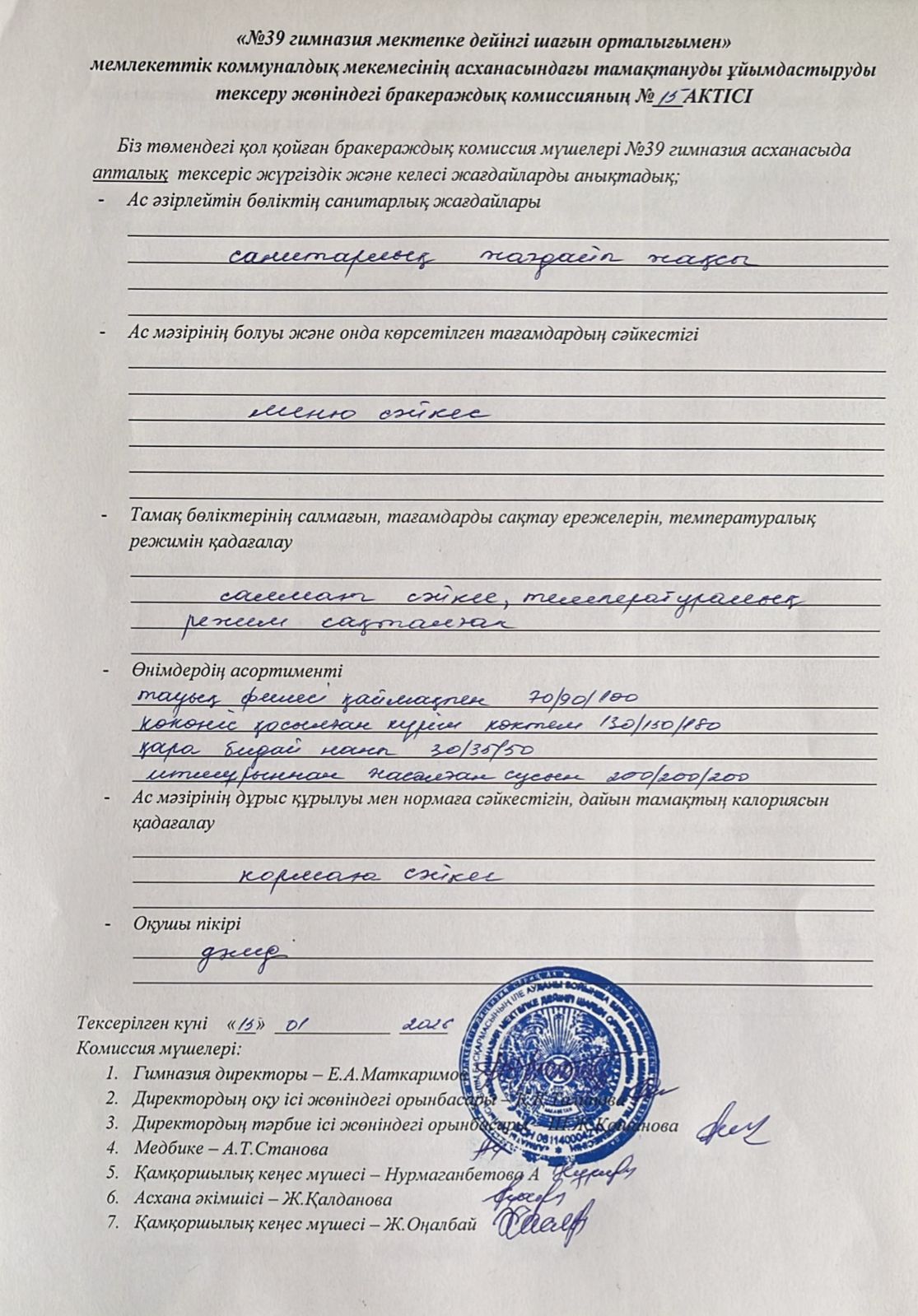 Брокераждық комиссияның актсі