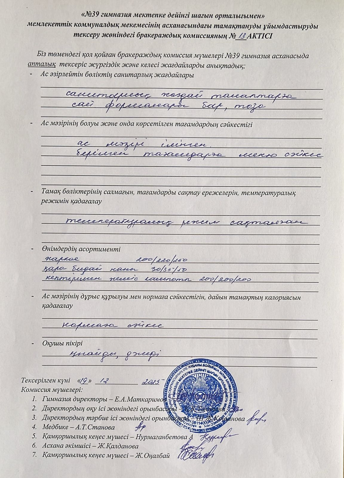 Брокераждық комиссияның актсі
